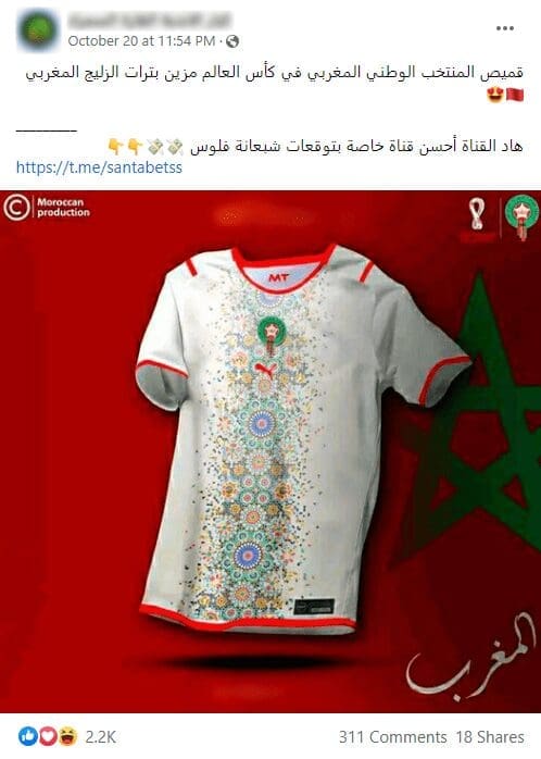 المنتخب المغربي